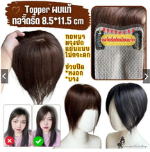 Load image into Gallery viewer, Hair Topper for covering gray hair or baldness. Made of real human hair, hand-tied with a small amount of weave. Sheet size 8.5*11.5 cm.