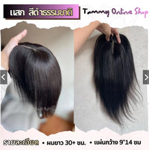 Load image into Gallery viewer, Topper hairpiece for covering gray hair, baldness, and thinning hair. This model has a thick,