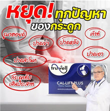 Load image into Gallery viewer, Truwell Callift Plus for knee pain and back pain radiating to the legs 3 Box