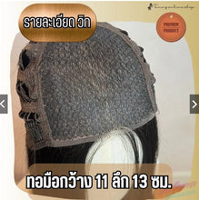 Load image into Gallery viewer, This U-shaped wig is very large, measuring 11 cm wide and 13 cm deep. The scalp area is made of net material