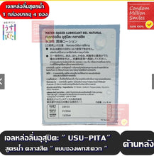 Load image into Gallery viewer, Usu Pita Gel – Water-based lubricant in sachets; easy to wash off; Classic Formula