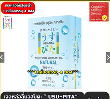 Load image into Gallery viewer, Usu Pita Gel – Water-based lubricant in sachets; easy to wash off; Classic Formula