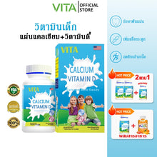 Load image into Gallery viewer, VITA Calcium Vitamin D, ฌenuine Organic Calcium + Vitamin D, Children's Vitamin, Multivitamin,