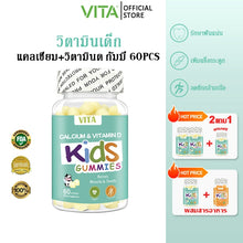 Load image into Gallery viewer, VITA Calcium &amp; Vitamin D Gummies: Calcium + Vitamin D gummies