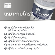 Load image into Gallery viewer, WELL-U Advanced Collagen Type 2 Plus 6 in 1 [110 grams