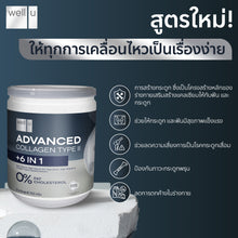 Load image into Gallery viewer, WELL-U Advanced Collagen Type 2 Plus 6 in 1 [110 grams