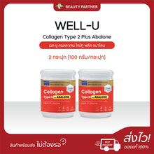Load image into Gallery viewer, WELL-U Collagen Type 2 Plus Abalone [Abalone, white and orange jar, 100 grams] [1 jar]