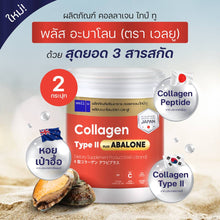 Load image into Gallery viewer, WELL-U Collagen Type 2 Plus Abalone [Abalone, white and orange jar, 100 grams] [1 jar]