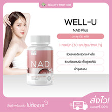 Load image into Gallery viewer, WELL-U NAD Plus Well-U NAD Plus [30 capsules] [1 bottle] Skin care supplement,