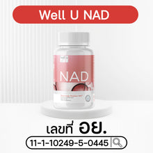 Load image into Gallery viewer, WELL-U NAD Plus Well-U NAD Plus [30 capsules] [1 bottle] Skin care supplement,