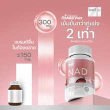 Load image into Gallery viewer, WELL-U NAD Plus Well-U NAD Plus [30 capsules] [1 bottle] Skin care supplement,