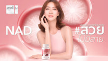 Load image into Gallery viewer, WELL-U NAD Plus Well-U NAD Plus [30 capsules] [1 bottle] Skin care supplement,
