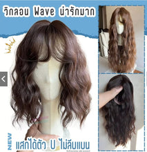 Load image into Gallery viewer, Natural wave hairstyles, trendy Japanese-style curls that look youthful and very cute.