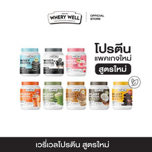 Load image into Gallery viewer, Whery Well Whey Plant Protein Powder Drink Meal Replace Choose Flavor 200 g