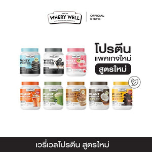 Whery Well Whey Plant Protein Powder Drink Meal Replace Choose Flavor 200 g