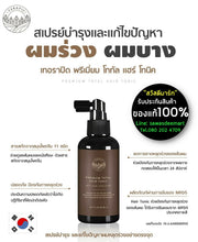 Load image into Gallery viewer, Sal Terapic Premium Total Hair Tonic 160ml / 5.4 Fl oz