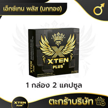 Load image into Gallery viewer, XtenPlus Male Enhancement Supplement 1 Box (2 Capsules) (Multiple meetings)