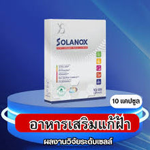 Load image into Gallery viewer, Y8 SOLANOX Supplement Reduces Freckles, Deep Sleep, Concentrated Extract.