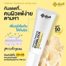 Load image into Gallery viewer, Yanhee PREMIUM Serum, Yanhee Premium Sun Block, Yanhee Premium Mela cream