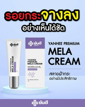 Load image into Gallery viewer, Yanhee PREMIUM Serum, Yanhee Premium Sun Block, Yanhee Premium Mela cream