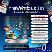 Load image into Gallery viewer, Yodrak Black Coffee Weight Management Fiber No Sugar No Cholestero 30 Sachets