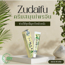Load image into Gallery viewer, ZDF Skin Cream 15g - Reduces itching, relieves psoriasis, cares for sensitive skin.