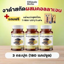 Load image into Gallery viewer, Black sesame seed extract capsules for knee pain relief, containing collagen dipeptide.