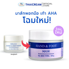 Load image into Gallery viewer, Thai Cream Foot Mask, Heel Mask, Cracked Heel Mask, Nourishing Mask, AHA Mask, Foot Mask, Thai Cream Hand &amp; Foot Mask