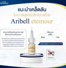 Aribell Etemour Deeply Nourishes the skin, rich in the main skin care extracts 1 Box