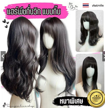 Load image into Gallery viewer, Clip-in hairpiece, semi-wig style. No need for a hair net before attaching.
