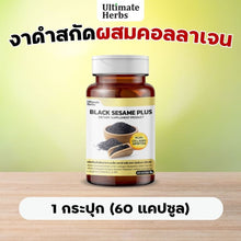Load image into Gallery viewer, Black sesame seed extract capsules for knee pain relief, containing collagen dipeptide.