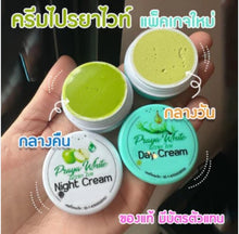 Load image into Gallery viewer, Praya Cream (Green + White Jar)