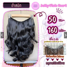 Load image into Gallery viewer, New arrival! Jellyfish wave hair extensions. Premium synthetic hair, 50-60 cm long.