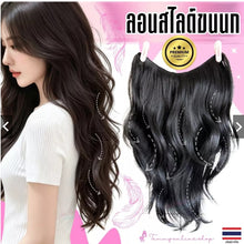 Load image into Gallery viewer, New arrival! Layered, feather-curl hair extensions. Stunningly beautiful, 45-55 cm