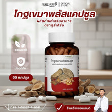 Load image into Gallery viewer, Coptis chinensis Plus Capsules, Phuri Herb Brand (Brand Owner's Shop)