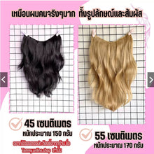 Load image into Gallery viewer, New arrival! Layered, feather-curl hair extensions. Stunningly beautiful, 45-55 cm