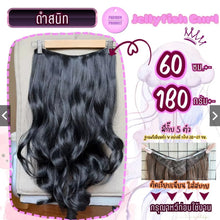 Load image into Gallery viewer, New arrival! Jellyfish wave hair extensions. Premium synthetic hair, 50-60 cm long.