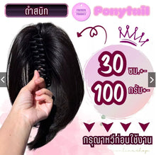 Load image into Gallery viewer, Extra thick ponytail extension with a large clip, 55 cm long. Beautiful, tangle-free