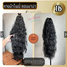 Load image into Gallery viewer, The product matches the description perfectly. This is a thick, voluminous ponytail with a large clip, 70 cm long. The hair doesn't tangle easily.