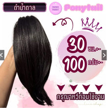 Load image into Gallery viewer, Ponytail extension, root-lifting style, thick and bouncy volume. Features 4 metal