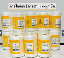Load image into Gallery viewer, White nylon twine (Golden Sailboat brand) – suitable for weaving/knitting fishing nets and tying fishing hooks.