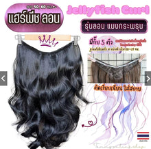 Load image into Gallery viewer, New arrival! Jellyfish wave hair extensions. Premium synthetic hair, 50-60 cm long.