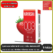 Load image into Gallery viewer, Hayashi 003 Strawberry condom Hayashi 003 thin condom, strawberry scent, size 52 mm., thickness 0.03 mm.