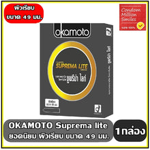 Load image into Gallery viewer, Okamoto Suprema Lite condoms, smooth surface, extra thin, 49 mm, 1 box (10 pieces)