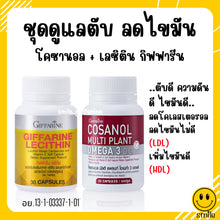Load image into Gallery viewer, Cosanol (Giffarine) helps care for the heart, blood pressure, lowers cholesterol, manages diabetes