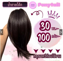 Load image into Gallery viewer, Ponytail extension, root-lifting style, thick and bouncy volume. Features 4 metal