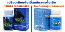 Load image into Gallery viewer, DOUBLE MAXX (Original) ODM Taemin Capsule Enhance Sex Performance Supplement 60 Capsules