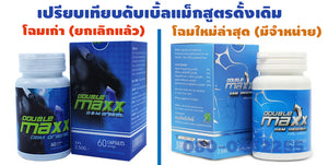 DOUBLE MAXX (Original) ODM Taemin Capsule Enhance Sex Performance Supplement 60 Capsules