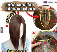 Load image into Gallery viewer, Premium hairpiece for covering thinning hair, gray hair, and baldness, adding volume.