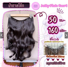 Load image into Gallery viewer, New arrival! Jellyfish wave hair extensions. Premium synthetic hair, 50-60 cm long.